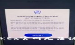 如何解决OKEx官网无法访问的问题？