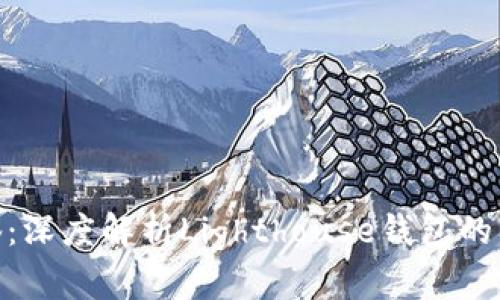 探索区块链灯塔：深度解析Lighthouse钱包的优势与使用体验