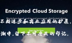 区块链技术的起源：它在什么时候被提出的？区