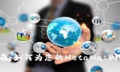 简易指南：如何为您的MetaMask钱包充值