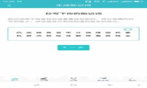 如何安全地创建和管理区块链数字货币钱包地址