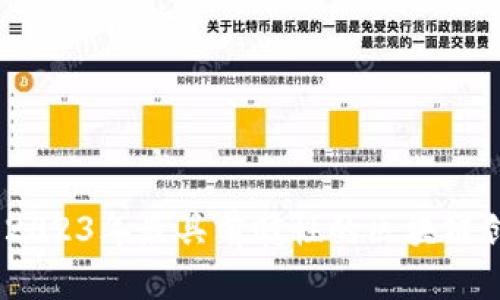 探索新天地：2023年最具前瞻性的区块链创新项目名称