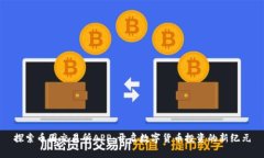 探索币圈交易所APP：开启数字货币投资的新纪元