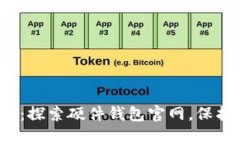 选择安全的未来：探索硬件钱包官网，保护您的