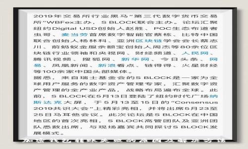 加密钱包转账失败的原因及解决方法