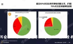 如何安全下载IM钱包安卓版：官网及百度搜索指南