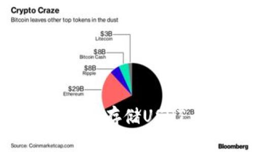 如何安全使用加密钱包存储USDT，保护你的数字资产