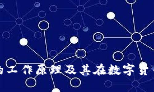 深入探讨冷钱包的工作原理及其在数字货币安全中的重要性