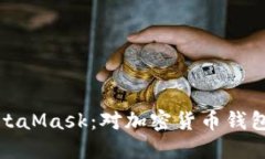 如何使用MetaMask：对加密货币钱包的深入探讨