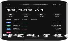 探索狐狸钱包APP官网：掌握数字资产的钥匙