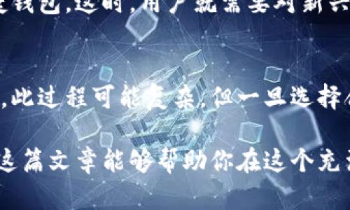   深入探索：选择正规的区块链钱包项目，保障你的资产安全 / 

 guanjianci 区块链钱包, 数字资产, 安全性, 钱包选择, 加密货币 /guanjianci 

引言
在如今这个科技飞速发展的时代，区块链和加密货币已经逐渐渗透到我们的日常生活中。随着比特币、以太坊等数字货币的崛起，越来越多的人开始关注区块链钱包作为数字资产的保管工具。然而，市面上各种各样的钱包项目层出不穷，普通用户往往难以选择一个既安全又可靠的产品。在本篇文章中，我们将深入探讨如何选择正规的区块链钱包项目，以确保你的资产安全。

了解区块链钱包的类型
首先，我们需要明确区块链钱包的基本概念。区块链钱包是用于存储和管理数字资产的工具，主要分为两大类：热钱包和冷钱包。

热钱包是指在线钱包，通常由第三方服务商提供，方便用户随时随地访问。常见的热钱包包括一些主流的数字货币交易所钱包、移动应用钱包。不过，从安全的角度来看，热钱包更容易受到黑客攻击，因此，用户在选择时一定要谨慎。

冷钱包则是离线钱包，通常以硬件或纸质的形式存在。由于它们不与互联网连接，安全性相对较高，极大程度上可以防止黑客入侵。因此，如果你计划长期存储大量的数字资产，不妨考虑使用冷钱包。

审查钱包的安全措施
选择正规的区块链钱包项目，安全性无疑是最重要的考量因素之一。一个可信赖的钱包项目应该具备多重安全措施。例如，多重签名功能可以防止单点故障，确保资产的安全。此外，二次验证、密码保护等功能也是必须具备的。

在选择钱包时，查看其过往的安全记录十分重要。是否曾经遭遇安全事件？如果有，这些事件是如何处理的？正规的项目通常会将这些信息公之于众，以增强用户信任。

知情权与透明度
正规的区块链钱包项目通常具备很高的透明度。用户应当能够轻易找到关于钱包的技术文档、团队背景、公司注册信息等资料。此外，开发者是否积极与社区沟通，也是衡量其透明度的重要标准。

一些钱包项目还会定期发布安全审计报告与用户反馈，这些都是合法、正规的钱包项目所应具备的行为。用户在选择钱包的时候，可以主动查询相关信息，以评估项目的可靠性。

选取知名度高的项目
当然，选择一个在社区中知名度高且口碑良好的钱包项目也非常重要。比如，以太坊的官方钱包或比特币核心钱包等，这些钱包因其广泛的应用与历史背景，往往具备较强的安全性。此外，用户在社交平台上也可以了解到其他用户的使用体验和反馈，进一步帮助自己的选择决策。

用户体验与界面设计
除了安全性，钱包的用户体验和界面设计同样值得关注。一款设计友好、操作简单的钱包可以大大降低用户的使用门槛，避免因操作不当而导致的资产损失。特别是对于区块链的初学者，友好的用户界面必不可少。

在下载和使用钱包之前，可以先查看一些相关的教程或评测视频，了解它的操作流程，以确保自己不会在使用过程中产生不必要的困扰。

学习如何备份与恢复
任何钱包都可能面临意外情况，比如设备丢失或损坏。因此，了解如何备份与恢复你的钱包是十分必要的。正规的区块链钱包项目通常会提供详细的备份教程，用户需要认真阅读并按步骤进行操作。

备份方式有多种，比如将私钥或助记词保存在安全的地方，或者使用一些安全软件进行加密存储。无论选择哪种形式，确保备份数据的安全性都是关键。

结合市场动态进行选择
最后，用户在选择区块链钱包时，除了考虑市场上已有的钱包项目，还应结合未来的市场动态。科技的发展带动了区块链领域的不断创新，未来可能会出现更多的高科技便捷钱包。这时，用户就需要对新兴项目保持关注，及时做出决策调整。

总结
选择一个正规的区块链钱包项目是保护数字资产的第一步。通过了解钱包类型、审查安全措施、考量透明度以及评估用户体验等多方面因素，用户可以做出更为明智的选择。此过程可能复杂，但一旦选择合适的钱包，便能有效确保你在区块链世界中的资产安全。

在此，我建议每位数字资产持有者都花时间去研究和了解这一领域。不论你是投资者、交易者，还是仅仅想在数字货币世界尝试一下，你的资产安全都应该被放在首位。希望这篇文章能够帮助你在这个充满机遇与挑战的市场上走上安全之路，保护好你的数字财富！