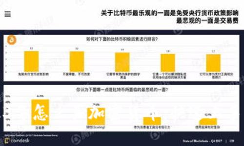 2023年怎么买加密货币：快速上手指南
