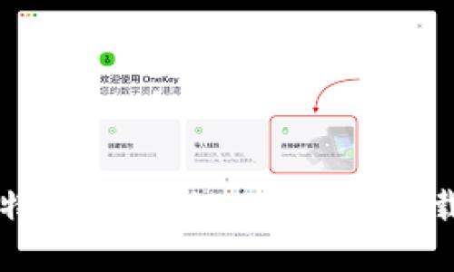 立即获取比特派官网版APP：轻松下载与安装指南