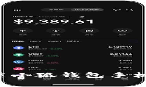 如何轻松安装小狐钱包手机版：完整指南