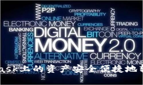 如何将MetaMask上的资产安全便捷地转移到币安账户