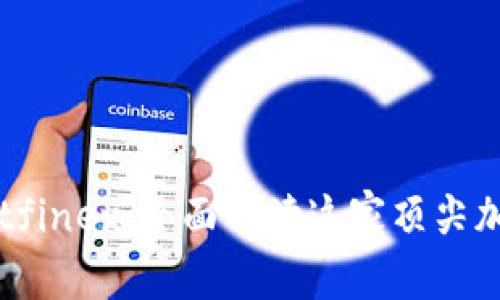 深入探索Bitfinex：全面解读这家顶尖加密交易平台