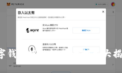 数字钱包中的银行卡种类大揭秘！