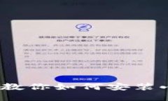 轻松步驟：教你如何安装小狐狸钱包