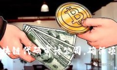 推荐顶尖区块链代码审计公司，确保项目安全无