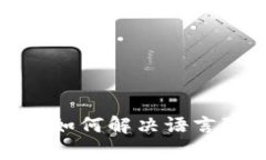 MetaMask没有中文版？了解如何解决语言障碍，轻松