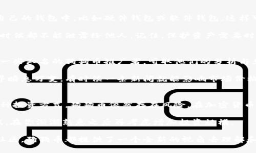 如何轻松入手狗狗币？逐步指南助你成为加密货币小达人

狗狗币, 买狗狗币, 加密货币, 数字货币, 投资指南/guanjianci

一、什么是狗狗币？
狗狗币（Dogecoin）最初是在2013年被创造出来的，或者说，它是基于一种网络迷因的加密货币。它的Logo是柴犬（Shiba Inu），这个可爱的形象让它迅速吸引了大量关注。虽然狗狗币最开始是作为玩笑形式存在的，但随着时间的推移，越来越多的人开始认真对待它，并且它的社区也逐渐壮大。

狗狗币的最大特点就是其便宜的交易费用和快速的交易速度，这使得它在小额支付和小型交易中非常受欢迎。而且，与比特币相比，狗狗币的供应量没有上限，这意味着它的流通量相对较高。

二、为什么选择购买狗狗币？
首先，狗狗币具有一定的投资潜力。虽然它的价格波动较大，然而正是这种波动吸引了许多炒币者。而且，在网络文化日益兴盛的今天，拥有一些狗狗币也成为了一种社交货币，很多网友会用它来打赏优秀的内容。

其次，狗狗币的社区非常活跃。社区内有很多开发者和热心用户，他们不断推动狗狗币的技术更新和实际应用。无论是通过慈善活动还是支持小型项目，狗狗币的使用场景越来越多。投资不仅仅是出于经济利益，许多人投资狗狗币也是为了成为这个社区的一部分。

三、准备工作：选择一个合适的交易所
在你准备入手狗狗币之前，首先需要选择一个合适的加密货币交易所。如今，很多平台都支持狗狗币的交易，比如Binance、Kraken、Coinbase等。每个平台的用户体验、费用结构和交易对都略有不同，因此选择时要多加对比。

比如，Binance在交易费方面相对较低，而Coinbase则以其简单易用而著称。考虑到你今后可能进行的交易量，可以优先选择一个手续费相对较低的平台。

四、注册账户以及身份验证
选择好交易所后，接下来就是注册账户的步骤。一般来说，只需提供电子邮件和设置一个密码即可，但很多交易平台为了安全起见也是要求进行身份验证。这可能包括提供身份证明、住址证明等。这个环节虽然麻烦，但也是保护你账户安全的重要措施。

五、充值资金
一旦你的账户注册成功，并通过了身份验证，接下来就需要充值资金。大部分交易所允许你使用信用卡、借记卡，甚至银行转账的方式进行充值。不同支付方式的处理时间和费用可能也有所不同，最好在充值之前查阅一下。

六、下单购买狗狗币
资金入账后，你就可以开始购买狗狗币了。平台通常会提供“市场订单”或“限价订单”的选项。市场订单是按照当前市场价格快速购买，而限价订单则是你可以自行设置购买价格，只有在市场价格达到你设定的价格时才会成交。

如果你只是想快速入手，可以选择市场订单；如果你希望控制买入成本，可以使用限价订单。无论选择哪种方式，请确保在下单前了解当前的狗狗币价格和市场动态。

七、存放和安全措施
购买成功后，你的狗狗币会存放在交易所钱包中。虽然交易所钱包方便快捷，但为了资金安全，建议将大部分狗狗币转到你自己的钱包中，比如硬件钱包或软件钱包。这样可以减少被黑客攻击的风险，被盗无门。

同时，不要为了追求收益而盲目投资，合理分配资产很重要。如果你使用的是硬件钱包，请务必保管好私钥和恢复短语，任何时候都不能泄露给他人。记住，保护资产需要时刻保持警惕。

八、社区参与与随时学习
入手狗狗币后，别忘了积极参与这个社区！通过论坛、社交媒体和线上活动，了解狗狗币的最新动态和社区活动。你可以关注一些知名的狗狗币推广者，听取他们的分析与见解，进而调整自己的投资策略。

另外，了解加密货币市场的规律、技术背景以及经济因素，将有助于你在这个复杂的市场中做出更明智的决定。区块链的世界瞬息万变，有时候一条新闻就能影响市场价格。关注行业动态，增强自己的敏感度。

九、总结与提醒
购买狗狗币的过程其实并没有想象中那么复杂，只需选择合适的交易所、完成注册与充值，然后下单购买即可。然而，作为一种投资方式，狗狗币依然存在风险。在加密货币市场上，负责的投资态度至关重要。

理性看待投资，不要只是一味追求利润。保持良好的心态，随时关注市场动态，及时做出调整。如果可能，尝试以小额进行尝试，在你渐渐熟悉之后再考虑增加投资规模。

总之，狗狗币虽然起初只是个玩笑，但如今却成为了许多人投资的选择。不论是为了经济利益，还是纯粹出于喜欢这个文化社区，狗狗币都提供了一个全新的视角去理解和参与未来的金融世界。希望你能够在狗狗币的投资之旅中收获快乐与成功！