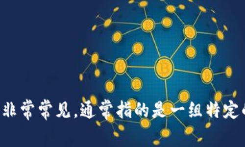 区块链钱包的助记词在英文中通常称为 