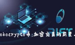 深入探索Tokocrypto币：加密交易的新星与投资机会