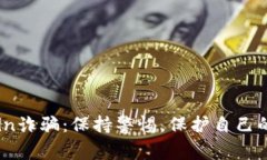 揭露OKCoin诈骗：保持警惕，保护自己的投资安全