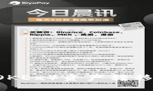 如何轻松将欧易（OKEx）资产转移至MetaMask钱包