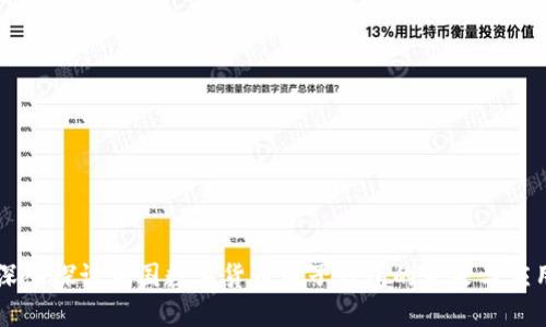 深入探讨中国数字货币电子钱包的未来与应用