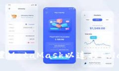 快速设置MetaMask以连接Solana网络