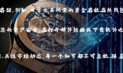 bianji加密钱包的保养秘籍：如何确保您的加密资