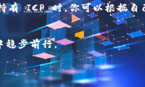   推荐！支持 ICP 币的五大加密数字钱包，你不可不知 / 

 guanjianci 加密钱包, ICP 币, 数字资产, 安全存储, 区块链 /guanjianci 

引言
在快速发展的加密货币市场中，选择一个合适的钱包来存储和管理你的数字资产至关重要。ICP（Internet Computer Protocol）币作为一种新兴的加密货币，因其独特的技术架构和应用场景，受到越来越多投资者的青睐。但是，支持 ICP 币的钱包并不多，那么，哪个加密数字钱包最为出色呢？下面，就让我来为你推荐五大支持 ICP 币的数字钱包，帮你轻松管理和存储你的资产。

1. NNS (Network Nervous System) 钱包
NNS 钱包是一个天然支持 ICP 币的钱包，它由 Dfinity 团队开发，专为 Internet Computer 网络服务。这个钱包的用户界面友好，使用简单，适合所有层次的用户。用户可以通过 NNS 钱包轻松进行ICP的存取和转账操作。此外，NNS 钱包还支持一系列重要功能，如安全备份、资产管理、以及与 Dfinity 生态系统内其他服务的兼容性，相当于这个网络的核心一部分。

2. Stoic Wallet
Stoic Wallet 是一款移动端和桌面端均可使用的加密钱包，它也支持 ICP 币。在这个钱包中，你不仅能够存储 ICP，还可以参与 DeFi 项目、NFT 交易等，极大丰富了你的投资选择。Stoic 的设计同样注重用户体验，简单直观的界面让你可以轻松上手。更值得一提的是，Stoic Wallet 还给用户提供了个性化的安全设置选项，让你的资产更加安全。

3. Plug Wallet
Plug Wallet 是一个相对新兴的钱包，主打与 Internet Computer 的深度集成。这个钱包支持 ICP 币的存储和转账，同时也与多种去中心化应用 (DApps) 兼容。Plug Wallet 的安全功能也相当出色，采用了多重签名以及硬件钱包支持。用户能够在此钱夹中享受到较为流畅的使用体验，同时也能够灵活管理自己的资产。对于希望深入参与互联网计算平台的用户，Plug Wallet 不失为一个好选择。

4. Frame Wallet
Frame Wallet 是一个为开发者、区块链爱好者设计的高级钱包。它不仅支持 ICP，还兼容其他多种主流加密货币。Frame 提供了一系列强大的功能，例如交易历史追踪、资产分析等，让用户能更好地规划自己的投资策略。这个钱包也支持硬件钱包集成，进一步提升了安全性。Frame Wallet 的设计也注重个性化，用户可以选择自己喜欢的主题和布局，使其体验更加愉悦。

5. Binance 钱包
在许多用户的心目中，交易所提供的钱包无疑是投资加密货币的热门选择。Binance 作为全球最大的加密货币交易所之一，也支持 ICP 币的交易和存储。虽然作为交易所的钱包，可能在去中心化和隐私保护方面稍显不足，但其流动性和用户群体庞大，极大方便了用户进行 ICP 的兑换和交易。只要你能接受这些风险，Binance 钱包依旧是个不错的选择。

总结
选择一个支持 ICP 币的加密数字钱包是确保你的投资安全至关重要的一步。无论你是选用 NNS、Stoic Wallet、Plug、Frame 还是 Binance，每个钱包都有其独特的功能和优势，购买或持有 ICP 时，你可以根据自己的需求来选择最合适的钱包。在日常使用中，记得时常关注钱包的安全性和功能更新。在这个区块链瞬息万变的时代，选择与时俱进的钱包将帮助你在加密投资的旅途中立于不败之地。

投资前的风险提示
当然，任何投资都有风险，尤其是在加密货币市场，波动性极大。在选择钱包和进行投资时，请务必进行充分的调研，保持理性。在合理的风险范围内投资，才能在这个充满机遇与挑战的市场中稳步前行。

希望以上的信息能够帮助你更好地了解哪些钱包支持 ICP 币，找到适合你自己的投资工具，实现数字资产的安全存储和灵活管理。祝你财富自由，早日实现自己的财务目标！