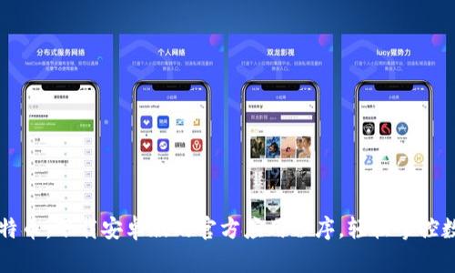 探索比特币：下载安卓版的官方应用程序，轻松掌控数字货币