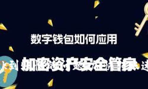 解决MetaMask到账慢的问题：加快转账速度的全面指南