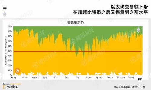 2023年国内数字货币钱包排行：如何选择最适合你的钱包？