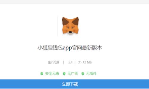 探索小狐狸钱包API：全面解析与实用指南
