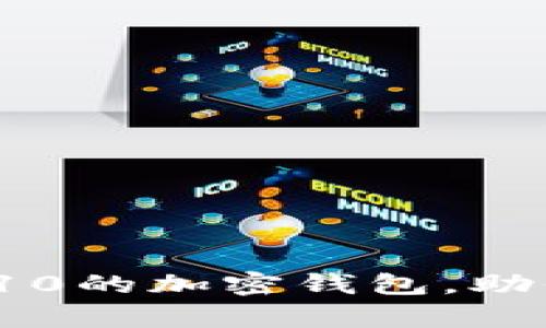 2023年全球排名前10的加密钱包，助你安全管理数字资产