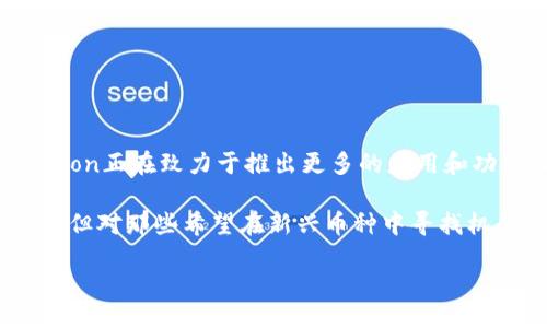 safemooncoin/safemooncoin

SafeMoon币中文名称

SafeMoon币在中文中通常被称为“安全月”(也有部分翻译为“安全之月”)。SafeMoon是一种基于区块链的加密货币，它在2021年首度推出，受到广大加密货币爱好者的注意。SafeMoon以其独特的经济模型和社区驱动的特性，迅速在市场上引起了轰动。

SafeMoon币的背景和发展

SafeMoon于2021年3月发布，正值加密货币市场的火热时期。它的推出伴随着一系列复杂的经济机制，旨在促进用户持有而非抛售。这种机制包括对每次交易收取交易手续费，并在每次交易中有一部分用来奖励持币者，这也就是“反向分发”的概念。

在这种机制下，SafeMoon币的持有者在交易时会受到一定的惩罚，但同时也能获得来自于其他交易者的奖励。这种设计鼓励了用户长期持有SafeMoon，而不是进行频繁的交易，这也是它名字中“安全”的由来。

SafeMoon币的特点

SafeMoon币有几个显著的特点，下面就来探讨一下：

ul
  li流动性池：SafeMoon币使用流动性池的概念来保证市场的流动性。用户在交易时会存在一定的手续费，而这些手续费的一部分会自动添加到流动性池中。/li
  li反向分发：正如前面提到的，这种机制确保了用户在持有SafeMoon币时能够获得持续的收益。每当有交易发生时，所有持有SafeMoon的用户都会按比例获得奖励，这无疑是一种鼓励投资的策略。/li
  li社区驱动：SafeMoon没有传统的企业结构，而是由一个庞大的社区来推动它的发展。其官方团队常常通过社交媒体与社区互动，分享更新和未来的发展计划。/li
/ul

如何购买SafeMoon币

虽然SafeMoon在加密货币市场中颇为流行，但很多新手仍然对如何购买它有些困惑。下面是一些简单的步骤，可以帮助你顺利购买SafeMoon币：

ol
  li选择交易所：首先，你需要找到一个可以交易SafeMoon的加密货币交易所。常见的交易所有PancakeSwap和Binance Smart Chain（BSC）相关的去中心化交易所。/li
  li创建账户：在选择的交易所上注册并创建一个账户。部分去中心化交易所允许用户直接用加密钱包进行交易，无需注册。/li
  li购买BSC：由于SafeMoon是在Binance Smart Chain发行的，你需要先购买BSC或其它支持的加密货币，以便进行交易。/li
  li交易SafeMoon：将购买的BSC转入到你的交易所账户，然后在交易所中选择SafeMoon进行交易。按照系统指示完成购买。/li
/ol

持有SafeMoon币的风险与机遇

投资SafeMoon币并不是没有风险的，就像所有加密货币一样，它的价格波动性极大，因此在购买前需要进行充分的研究。下面是一些注意事项：

ul
  li价格波动：SafeMoon的市场价格可能会受到市场情绪和外部因素的极大影响，因此，投资者需要对价格的波动性做好心理准备。/li
  li流动性问题：初期阶段，SafeMoon的流动性相对较低，可能会导致在一些情况下无法迅速买卖。/li
  li监管风险：随着加密货币的受欢迎程度上升，全球范围内的监管政策也在不断变化。SafeMoon等项目可能会受到政策变化的影响。/li
/ul

SafeMoon的未来展望

尽管SafeMoon面临着一些挑战，但它仍然拥有强大的社区支持。未来的发展将依赖于其开发团队的努力以及市场的接受程度。SafeMoon正在致力于推出更多的应用和功能，以促进其在加密货币市场中的存在感。例如，它们计划推出基于SafeMoon的去中心化金融（DeFi）服务，进一步扩展它的应用场景。

总体来说，SafeMoon币在加密货币市场中独具一格，以其独特的经济模型和社区驱动的特性吸引了大量投资者。虽然存在一定的风险，但对那些希望在新兴币种中寻找机会的投资者来说，SafeMoon无疑值得关注。始终记得，投资有风险，入市需谨慎。

SafeMoon, 加密货币, 投资, 社区驱动, 交易所/guanjianci