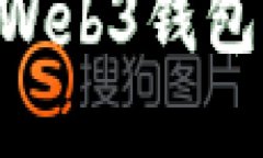 一步步教你如何注册Web3钱包，掌握自己的数字资