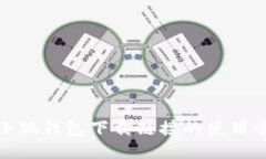 探索小狐钱包下载链接的使用全指南