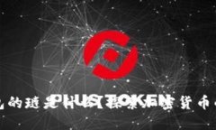 小狐狸钱包的琏是什么？探索加密货币的秘密世