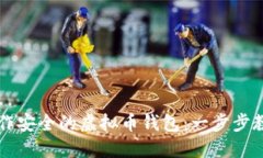如何快速制作安全的虚拟币钱包：一步步教你轻
