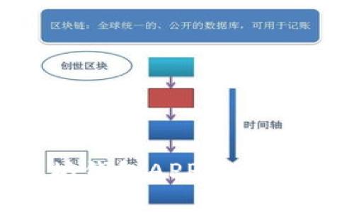 如何下载以太坊钱包APP安卓版：简单步骤指南