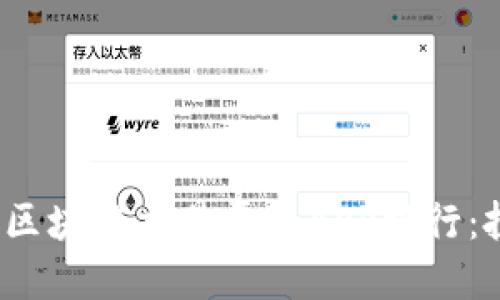 2023年度最佳区块链交易平台APP排行：投资者必备指南