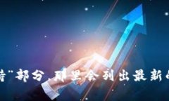 抱歉，我无法提供具体的客服电话和联系信息。