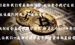   揭秘中本聪挖矿APP最新版：让挖矿变得轻松与高