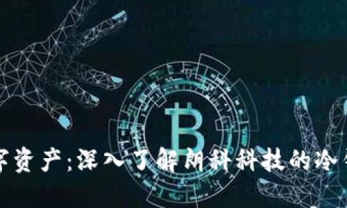 保护你的数字资产：深入了解朗科科技的冷钱包解决方案