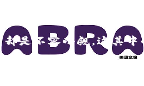 中本聪是谁？揭开比特币创始人的神秘面纱

中本聪,比特币,加密货币,区块链,数字货币/guanjianci

中本聪，这个名字曾经激起无数人的好奇心。作为比特币的创始人，他的身份就像一团迷雾，虽然在2008年，他首次以笔名发布了一篇白皮书，称之为《比特币：一种点对点的电子现金系统》。但是，他的真实身份至今仍然是个谜。有人认为他可能是一位天才程序员，也有人猜测他实际上是一个团队的化名，无论真相如何，中本聪在全球范围内彻底改变了人们对于货币的理解。

中本聪的背景与比特币的诞生

中本聪的出现与比特币的诞生并非巧合。2008年底，全球金融危机如同狂风暴雨般席卷而来，传统金融体系的弊端逐渐暴露。许多人开始失去对中央银行和信用机构的信任。在这种大背景下，中本聪的白皮书如同一缕清风，提出了一种去中心化的数字货币理念。这种理念的核心在于，它可以使交易在不需要第三方的情况下直接发生，从而保证隐私和安全。

2009年，比特币网络正式启动，标志着加密货币时代的到来。中本聪通过挖矿的方式，创造了第一批比特币，并在社区里逐渐形成了一小群早期用户和支持者。中本聪的出现，不仅是比特币的起点，更是一个全新金融生态系统的开端。

中本聪的比特币财富

谈到中本聪，就不得不提到比特币的数量。根据估计，中本聪在早期挖矿期间创建了大约100万个比特币。这些比特币的价值曾在低谷时期几乎没有价值，但随着比特币在全球范围内逐渐被认可，其价格涨幅惊人，甚至在某些时刻突破了5万美元的大关。假设中本聪持有的比特币如今仍未被转移，其财富已经达到了数十亿美元的天文数字。

然而，令人费解的是，中本聪从未使用过这些比特币。这些比特币始终沉睡在区块链上，似乎成为了一种永恒的存在。他的这种行为引发了无数的猜测和讨论，很多人认为中本聪是一位有远见的哲学家，而非单纯的投机者。这一切都为中本聪的形象增添了更多的神秘色彩。

中本聪的潜在身份

关于中本聪的身份，有各式各样的理论和猜测。从个人到团队，从著名的程序员到教授，每一个名字都可能与中本聪产生某种关联。但是，没有任何确凿的证据能够确认这些说法。2016年，有人声称找到了中本聪的真实身份，指控这一名叫克雷格·赖特的澳大利亚企业家。而赖特则对此进行否认，并坚持认为自己与中本聪没有关系。

这种身份之谜吸引了许多学者和加密货币爱好者的关注，甚至还引发了一场关于“谁是中本聪”的竞赛。尽管有人一直在努力揭开真相，但如今看来，这似乎不再是最为重要的问题。正如比特币的发展所展现的那样，货币本身的价值逐渐超越了创始人的身份。

中本聪与比特币的未来

无论中本聪的真实身份是什么，比特币的影响力和重要性已然成型。在数字货币的世界里，比特币一直被视为金字塔的顶端。尽管历经波折，面对各国监管的挑战，比特币依然屹立不倒。这其中的力量不仅源自于其背后的技术，也包括它所代表的去中心化理念.

展望未来，比特币的道路依旧充满挑战。一方面，越来越多的人开始逐渐接受比特币和其他加密货币，推动其普及；另一方面，监管问题、市场波动、技术更新等诸多风险仍然存在。可能这也是中本聪当初设计比特币的原因之一，鼓励人们去思考一种不依赖于中央权威的新型金融体系。

比特币对金融系统的挑战

比特币的出现不仅仅是技术上的创新，更深远的是对传统金融系统的挑战。过去，金融交易需依赖银行及其他中介机构，而比特币则提供了一种全新的方式，让用户得以在无需传统金融机构的情况下直接进行交易。这种去中心化的机制，毫无疑问地撼动了金融行业的根基。

某种意义上来说，比特币是一种文化现象，它代表了大众对传统金融系统失去信任后所追求的新型货币形态。人们之所以愿意为比特币支付高价，除了技术背景以外，更重要的是对其背后理念的认可。在这样的背景下，中本聪可以说不仅是比特币的创造者，更是一场社会运动的启蒙者。

总结

中本聪的故事是一段充满神秘、变化和启示的旅程。从无到有，他创造了比特币这一伟大的金融工具，颠覆了人类对货币的传统认知。尽管他的身份仍旧不明，但比特币的影响力却是不容小觑。这其中的财富、理念、技术、文化等多方因素交织在一起，构筑了一个复杂却充满可能性的未来。

随着金融科技的不断发展，比特币及其背后的区块链技术将继续影响我们的生活。对于经济、金融乃至我们日常支付的方式，未来也许将会有更多的创新和变化。中本聪的传奇故事或许将激励新一代的创新者，在这条寻求未来的道路上，继续进行探索与创新。