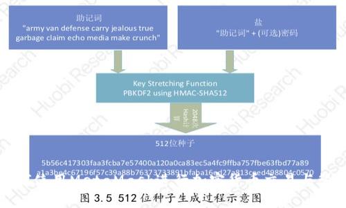 如何使用MetaMask进行加密货币交易与管理